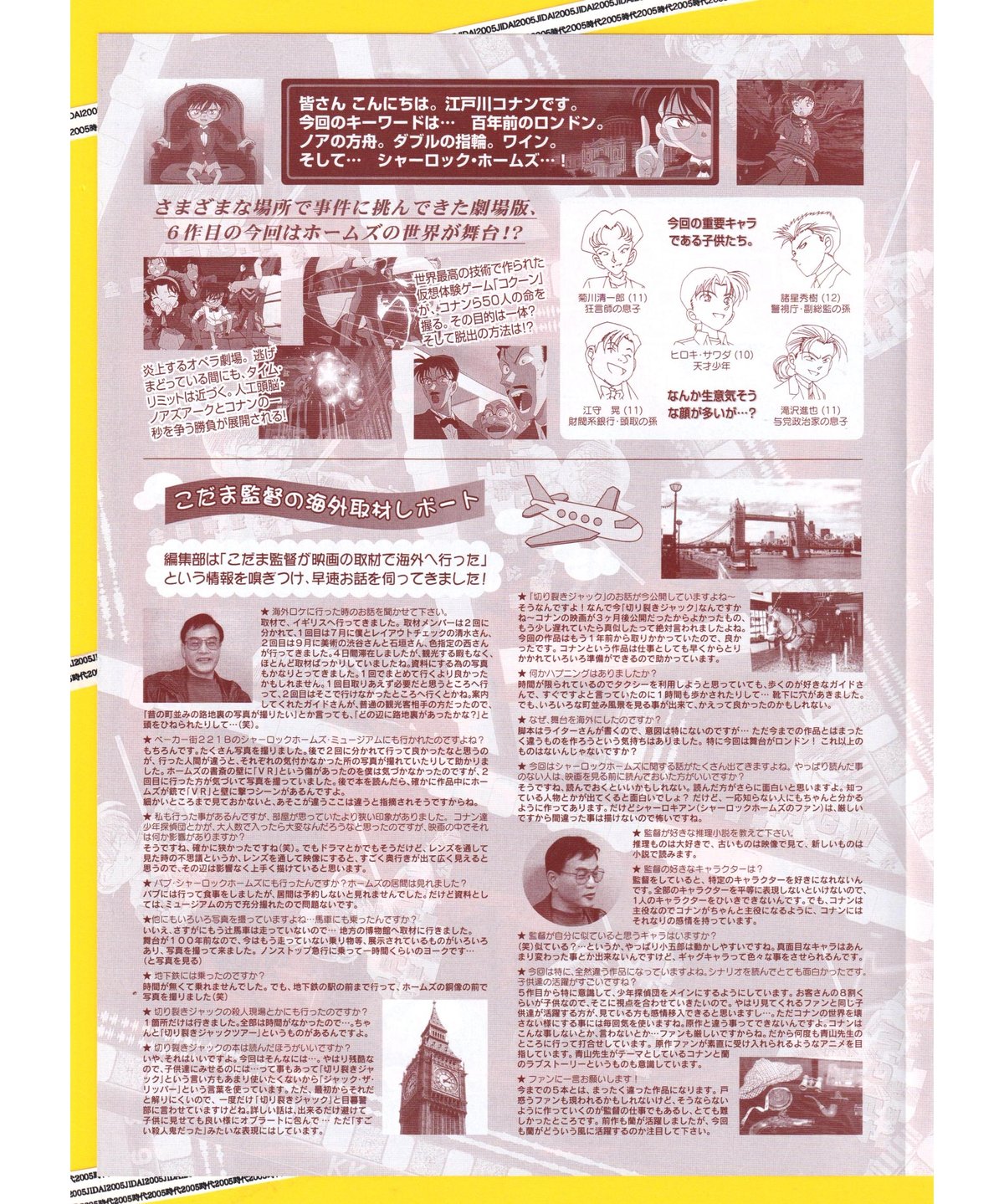 h*)様 名探偵コナンベイカー街の亡霊チラシ2種10枚づつ