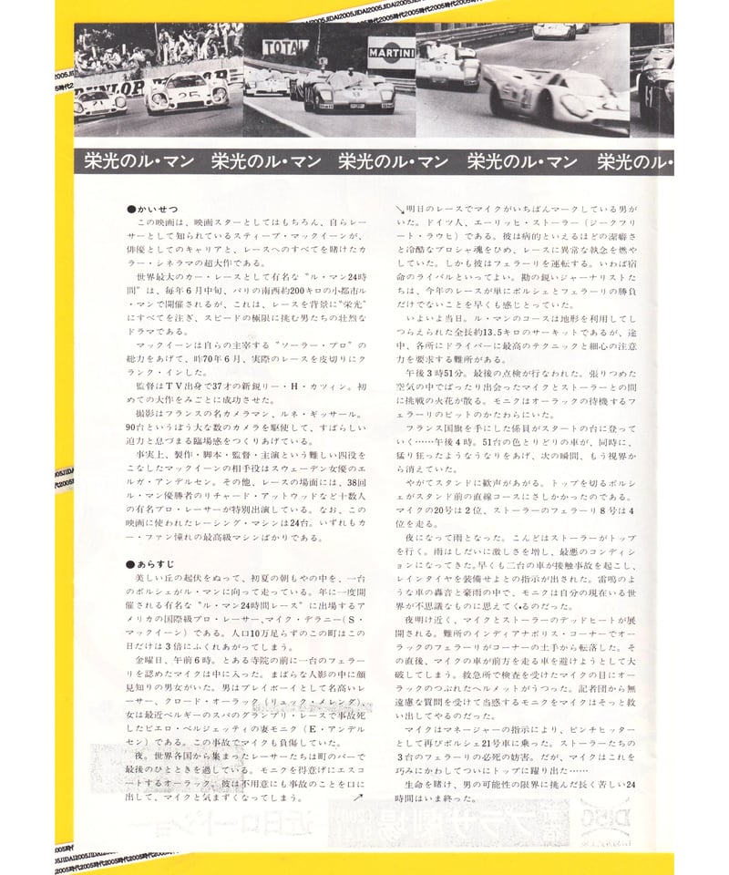 栄光のル・マン【1971年初公開版】 | 映画チラシ・フライヤー