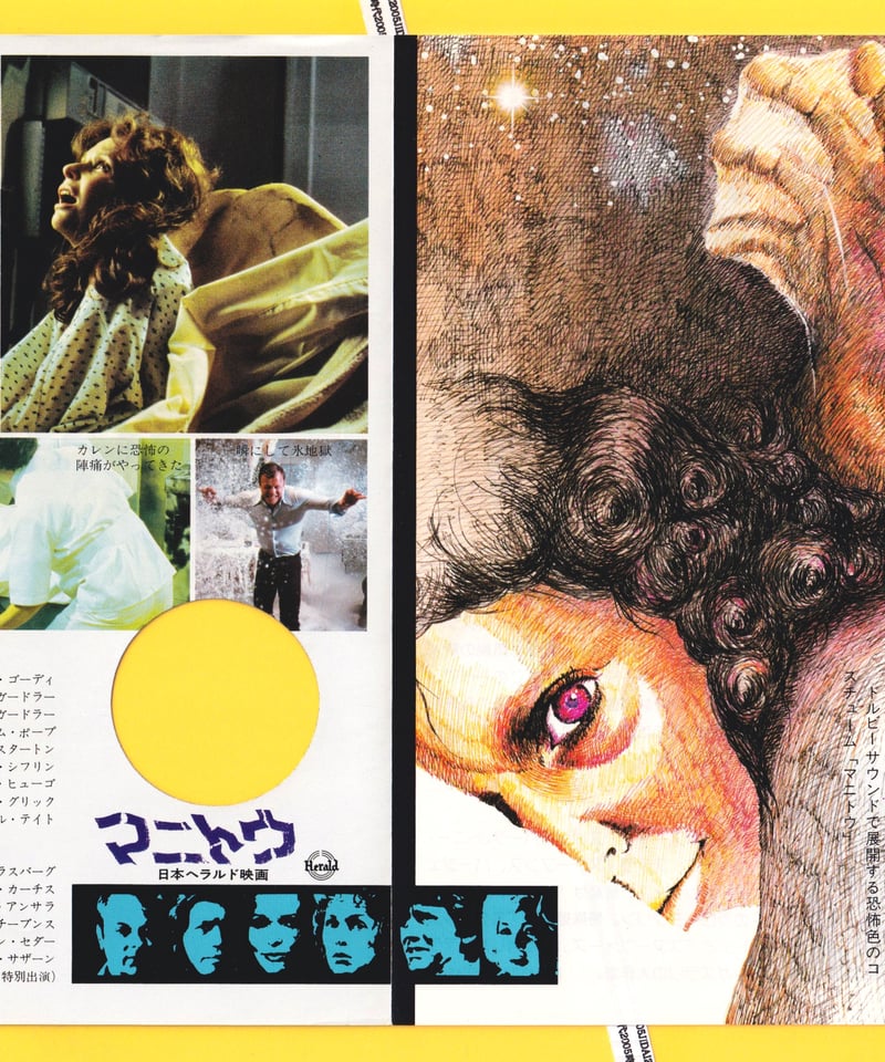 ②マニトウ | 映画チラシ・フライヤー・パンフレット販売 大辞典