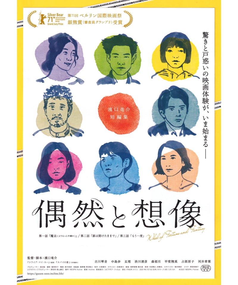 映画パンフレット 偶然と想像 偶然と想像 | 映画チラシ・フライヤー・パンフレット販売 大辞典