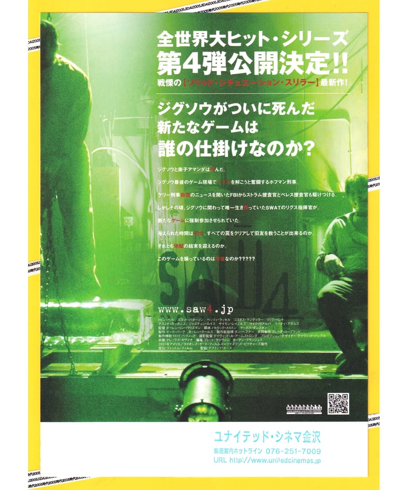 ①ソウ4 | 映画チラシ・フライヤー・パンフレット販売 大辞典