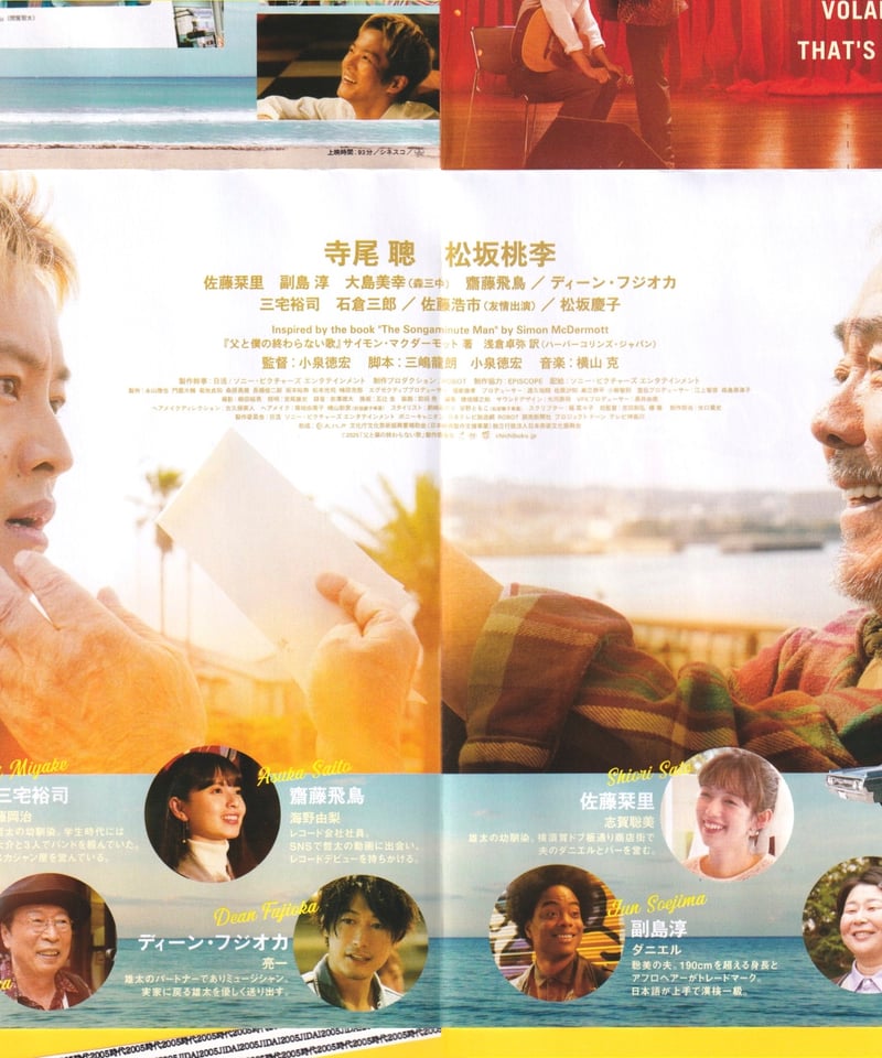 ②父と僕の終わらない歌 | 映画チラシ・フライヤー