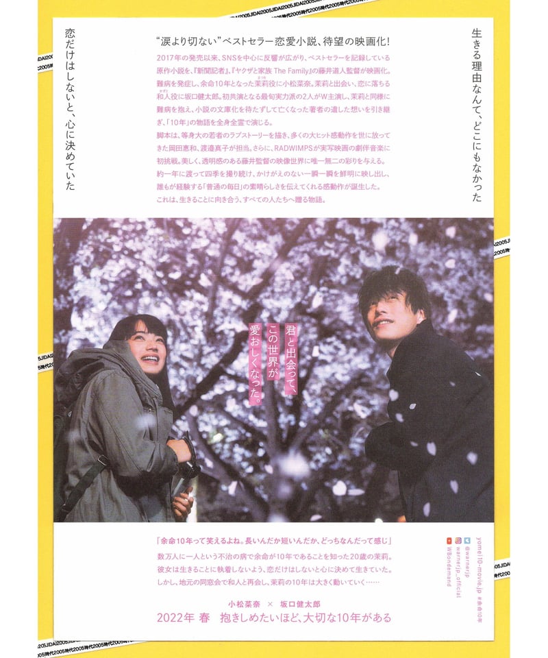 100151 小松菜奈 坂口健太郎「余命10年」フライヤー セットーーーーー 小松菜奈＆坂口健太郎『余命10年』で初共演＆W主演！初映像も