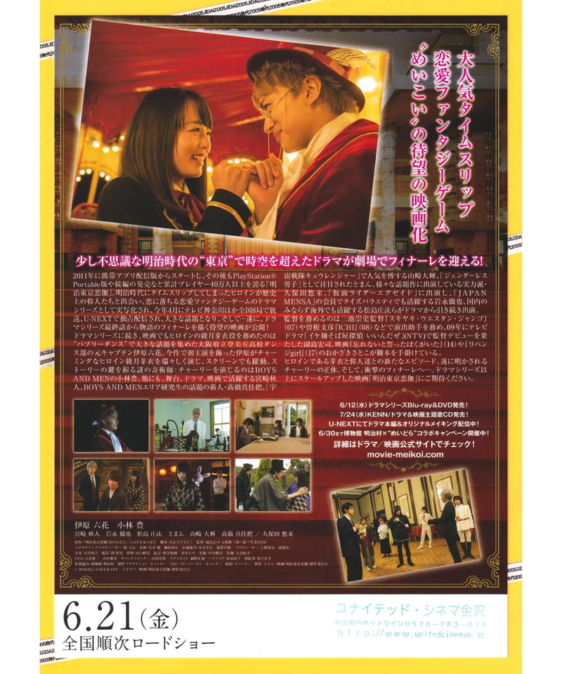 明治東亰恋伽 映画 | 映画チラシ・フライヤー・パンフレット販売 大辞典
