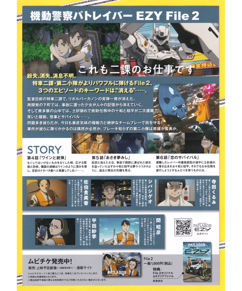 機動警察パトレイバー EZY File 2 | 映画チラシ・フライヤー