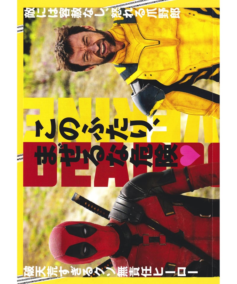 ①デッドプール＆ウルヴァリン | 映画チラシ・フライヤー