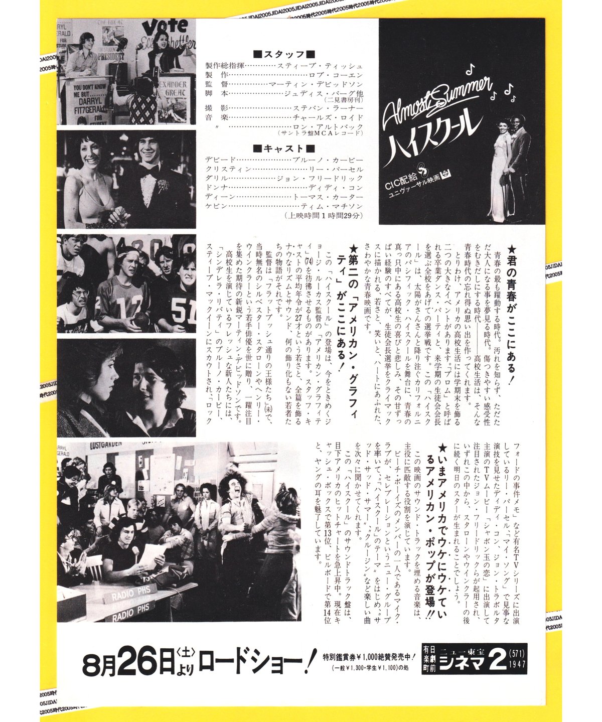 ハイスクール | 映画チラシ・フライヤー・パンフレット販売 大辞典