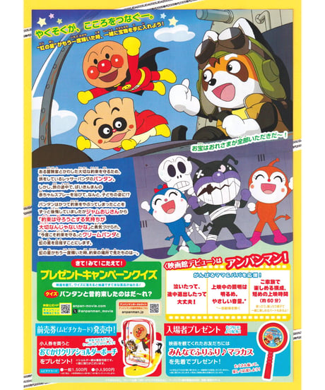 ①それいけ！アンパンマン　パンタンと約束の星