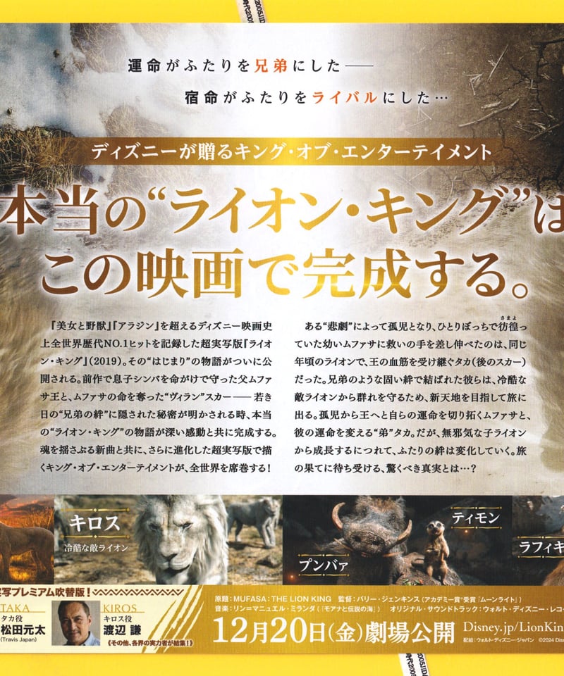 ②ライオン・キング −ムファサ− | 映画チラシ・フライヤー