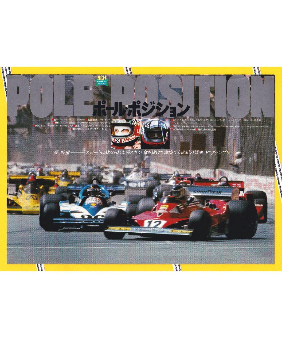 ②ポール・ポジション