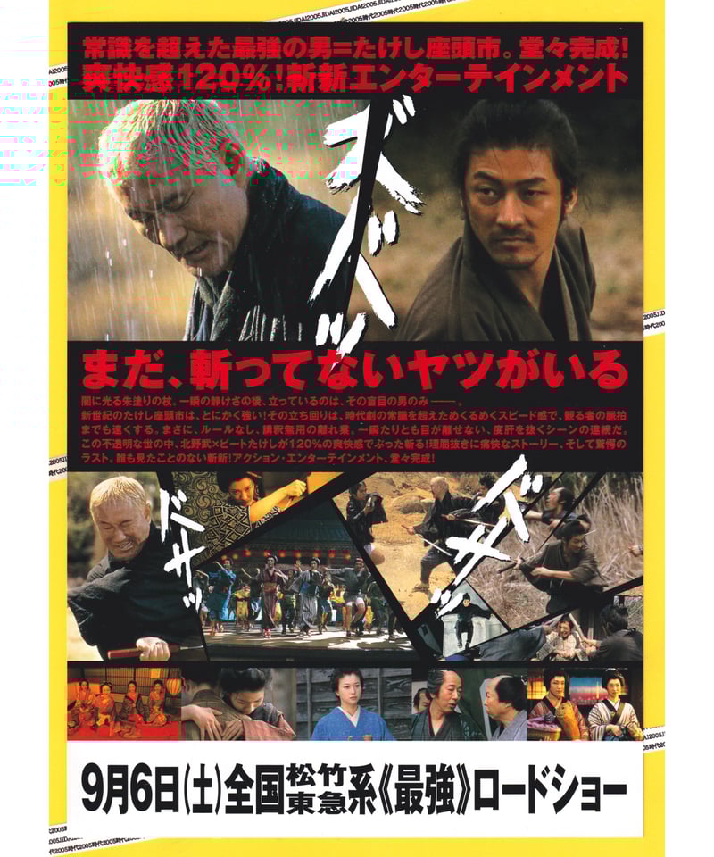 北野武　座頭市 映画パンフレット Ⓟ座頭市【ビートたけし版】 | 映画チラシ・フライヤー