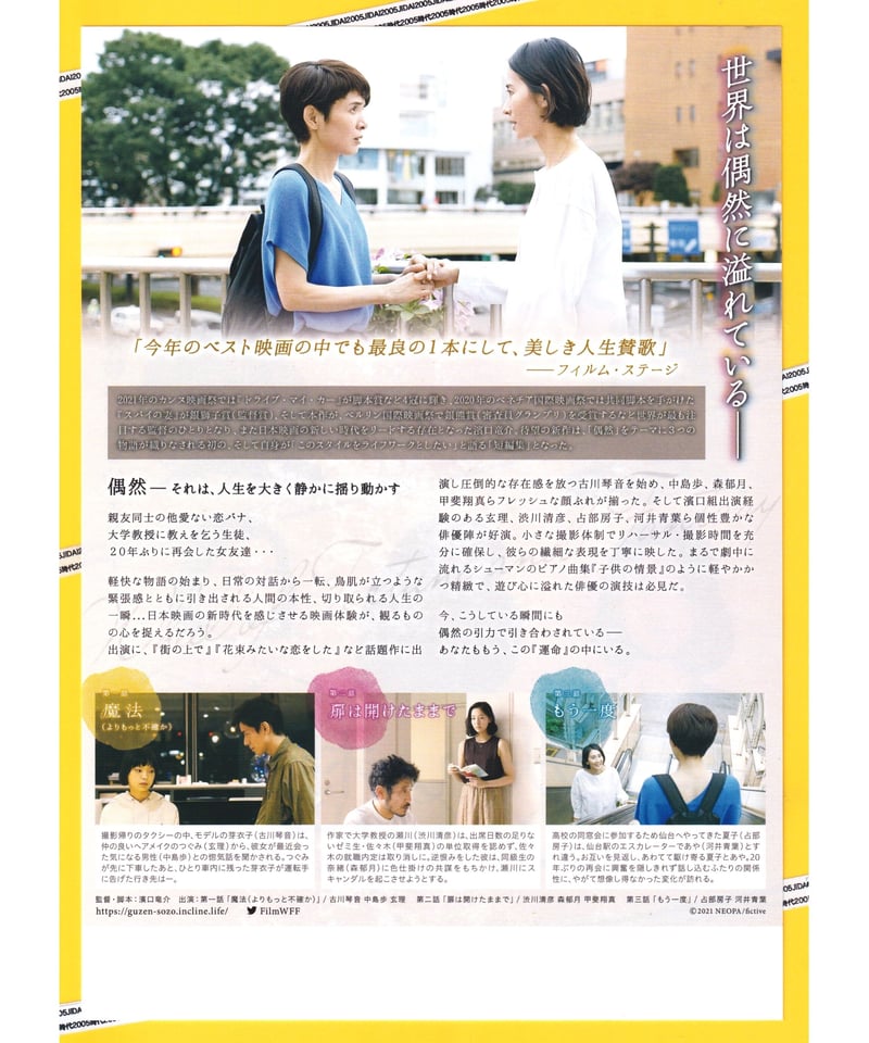 偶然と想像 | 映画チラシ・フライヤー・パンフレット販売 大辞典