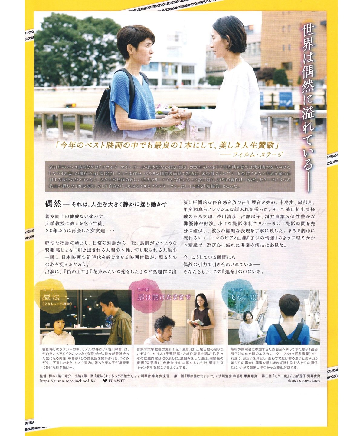 偶然と想像 | 映画チラシ・フライヤー・パンフレット販売 大辞典