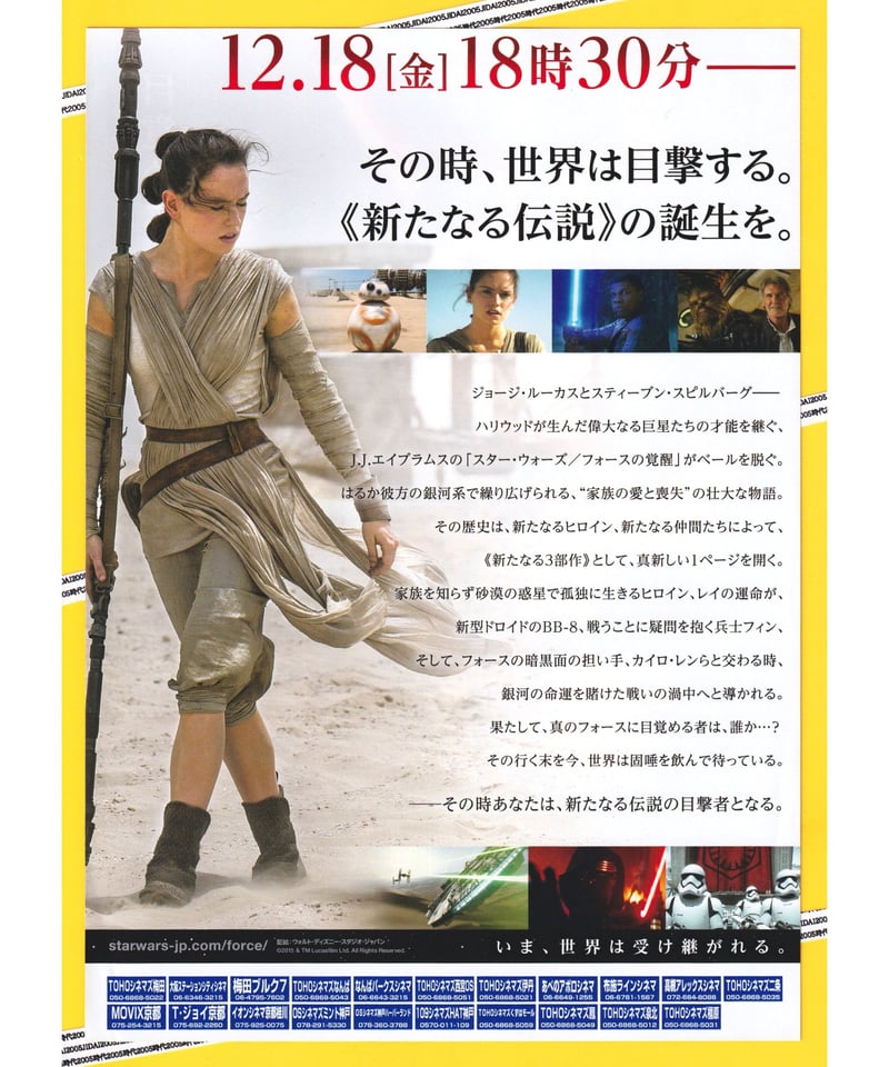 ①スター・ウォーズ フォースの覚醒 | 映画チラシ・フライヤー