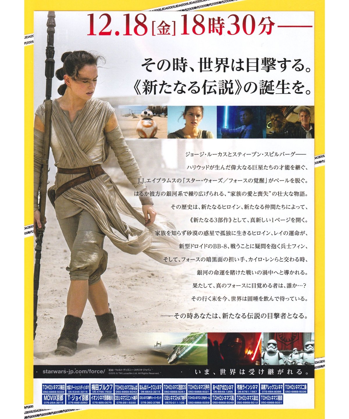 1)スター・ウォーズ フォースの覚醒 | 映画チラシ・フライヤー販売