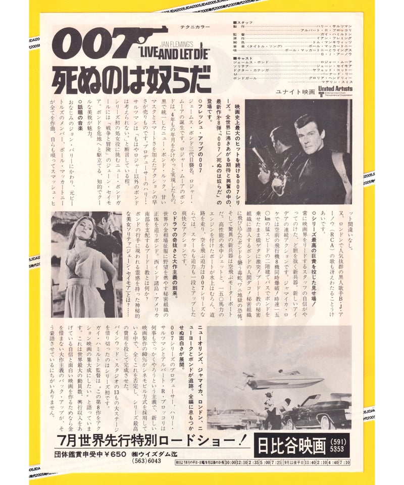 007／死ぬのは奴らだ［第8作］ | 映画チラシ・フライヤー