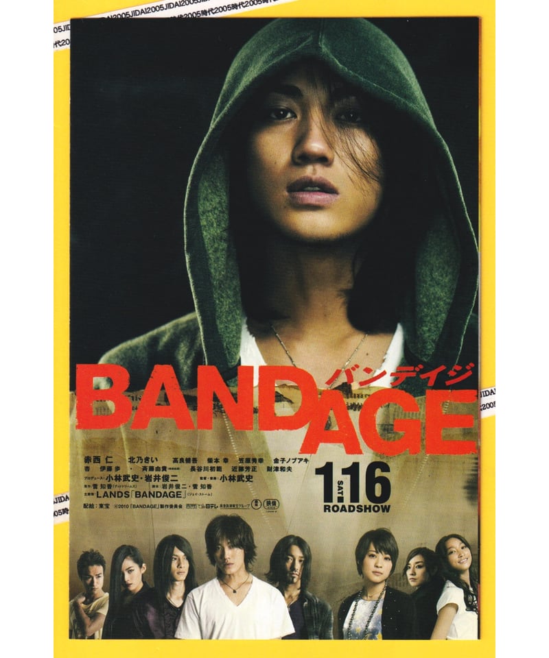 ②BANDAGE バンデイジ | 映画チラシ・フライヤー・パンフレット販売 大辞典