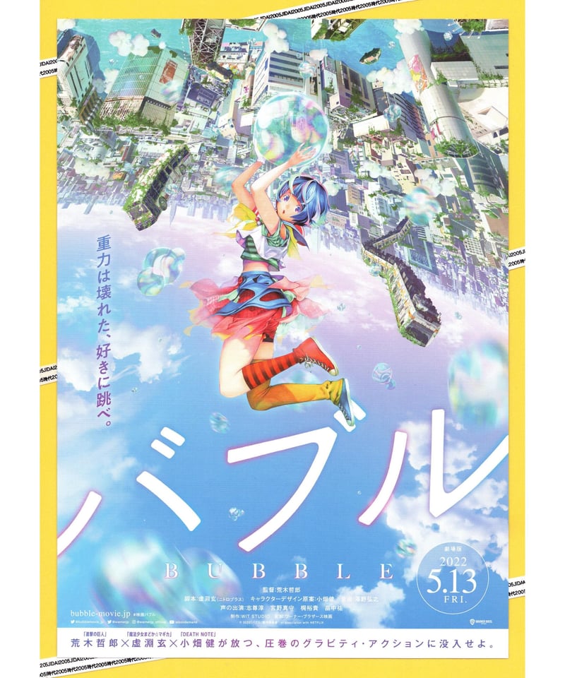 ①バブル BUBBLE | 映画チラシ・フライヤー・パンフレット販売