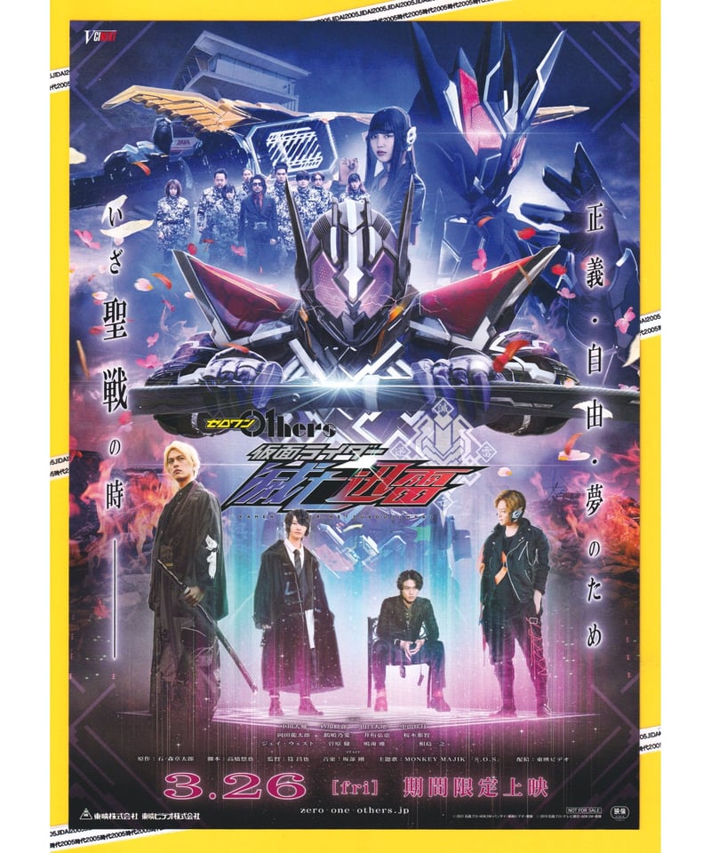 ゼロワン Others 仮面ライダー 滅亡迅雷 | 映画チラシ ゼロワン Others 仮面ライダー 滅亡迅雷 | 映画チラシ