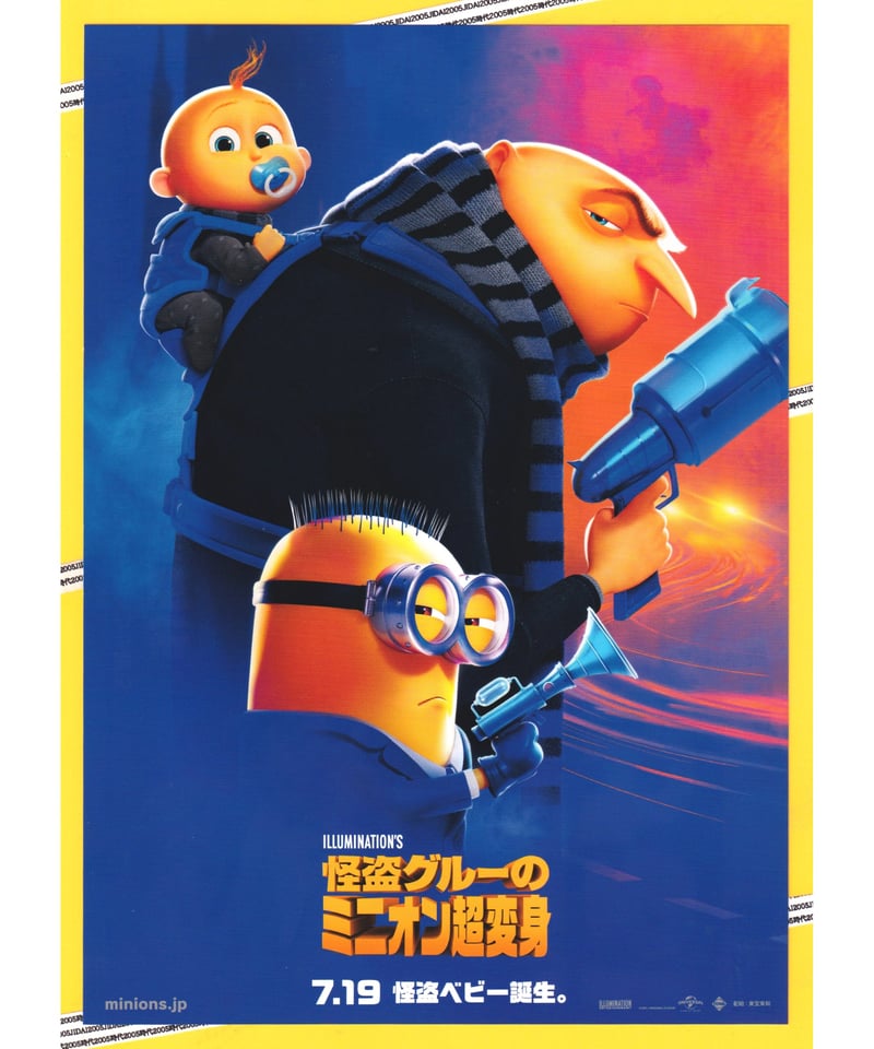 ミニオン　映画チラシ「アップグレート」等101作品113枚 怪盗グルーのミニオン超変身』 - 大阪スケジュール 思い立ったら