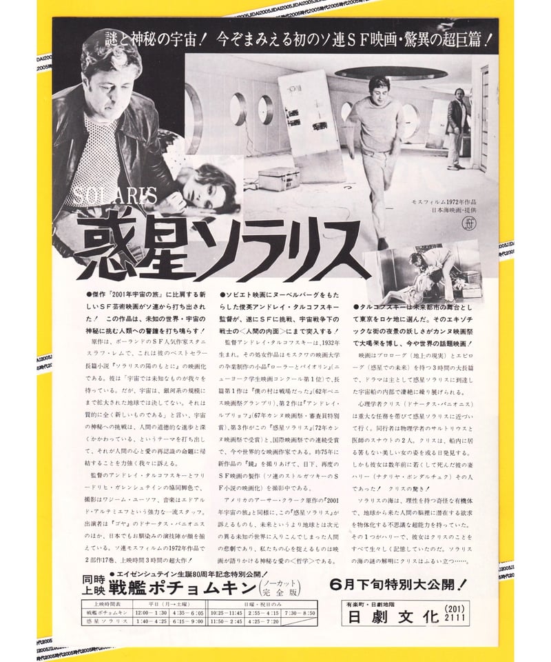 惑星ソラリス【1978年再公開版】 | 映画チラシ・フライヤー