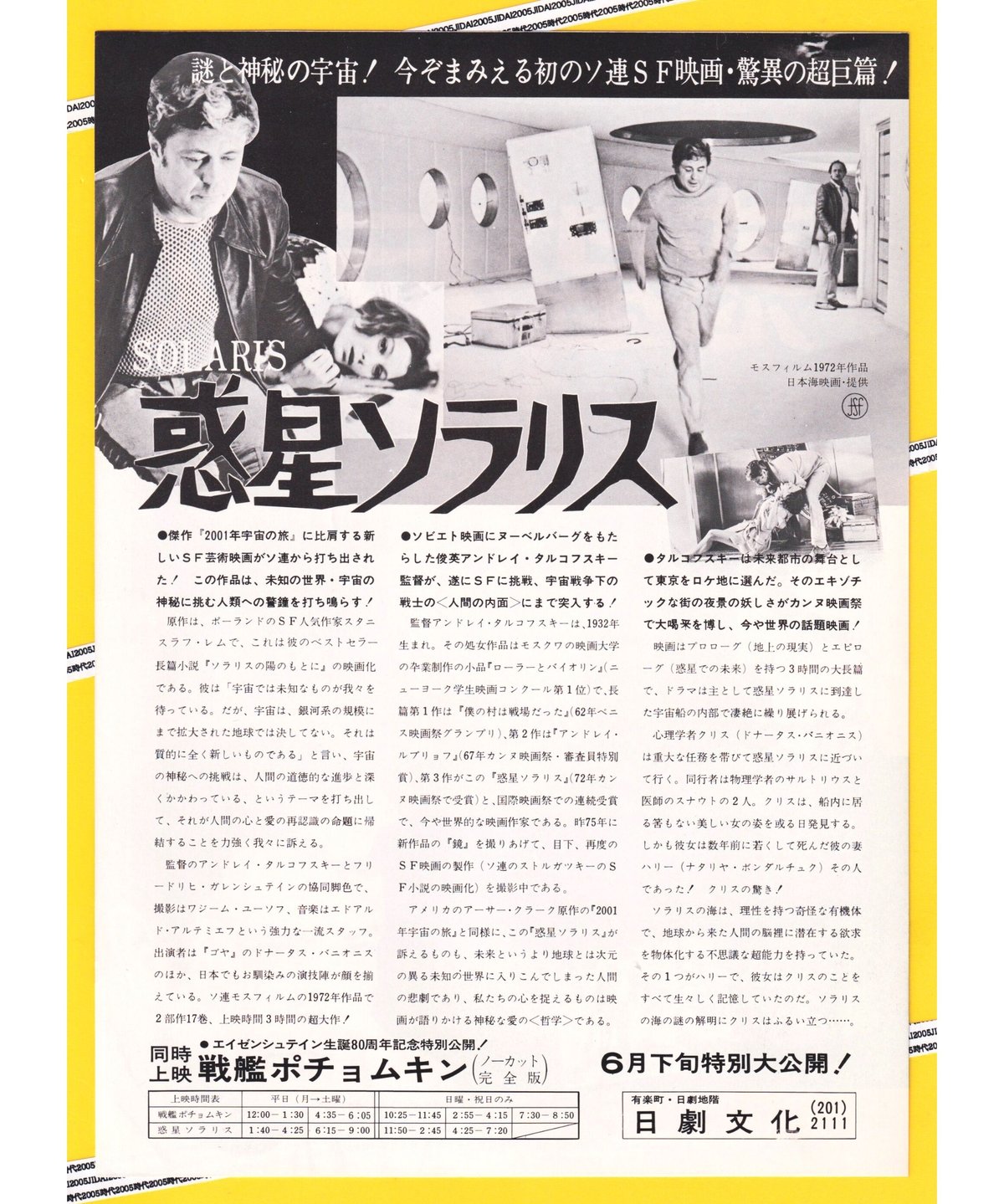 惑星ソラリス【1978年再公開版】 | 映画チラシ・フライヤー