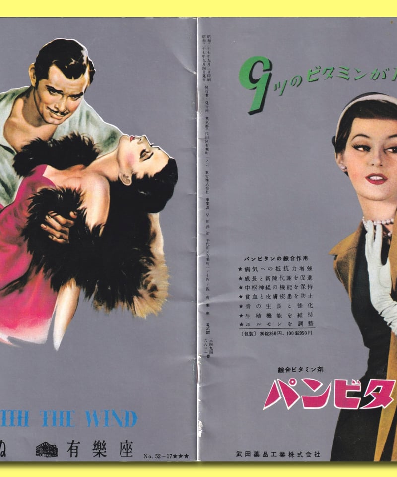 Ⓟ風と共に去りぬ【1952年初公開復刻版】 | 映画チラシ・フライヤー