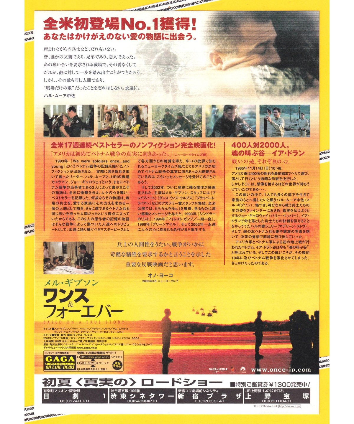 Ⓟワンス・アンド・フォーエバー | 映画チラシ・フライヤー