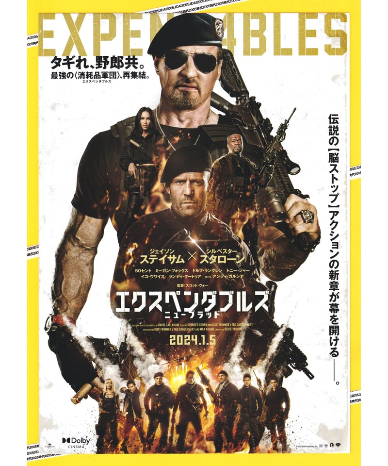 エクスペンダブルズ ニューブラッド | 映画チラシ・フライヤー