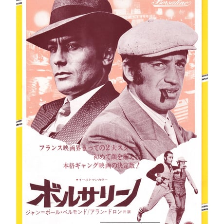 (レア)映画パンフレット　「いぬ」　※画ビョウ跡有り　ジャン・ポール・ベルモンド いぬ ジャン・ピエール・メルヴィル 映画パンフ 日比谷映画劇場