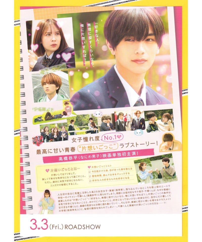 なのに、千輝くんが甘すぎる　グッズ全12種+パンフレット 映画『なのに、千輝くんが甘すぎる。』公式 on X: 