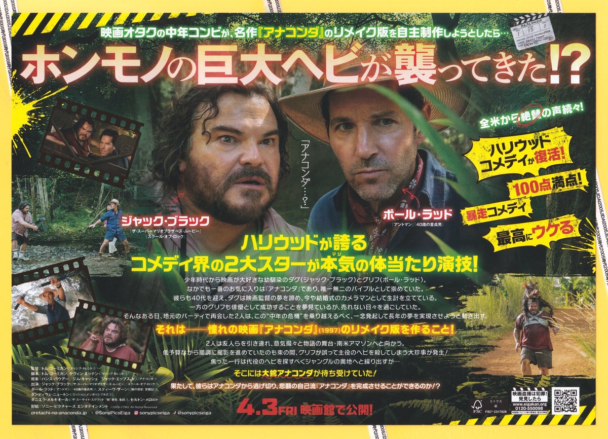 俺たちのアナコンダ | 映画チラシ・フライヤー・パンフレット販売 大辞典