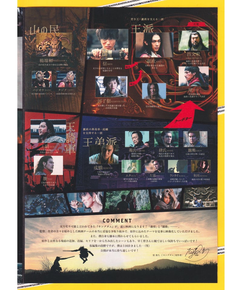 ②KINGDOM キングダム | 映画チラシ・フライヤー・パンフレット販売 大辞典