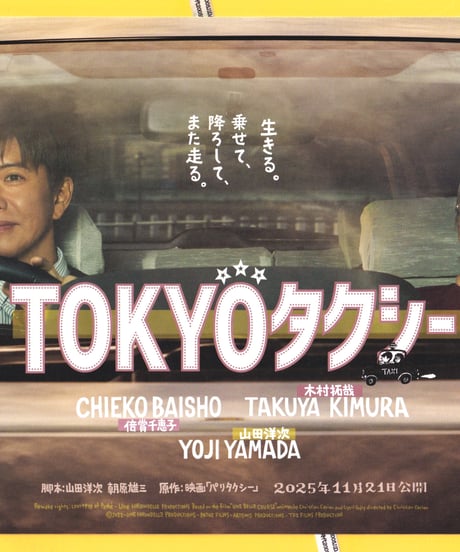 ①TOKYOタクシー