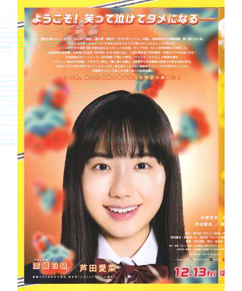 はたらく細胞 深瀬 直筆サイン入り フライヤー はたらく細胞 レッドカーペットイベント 永野芽郁 佐藤健 直筆