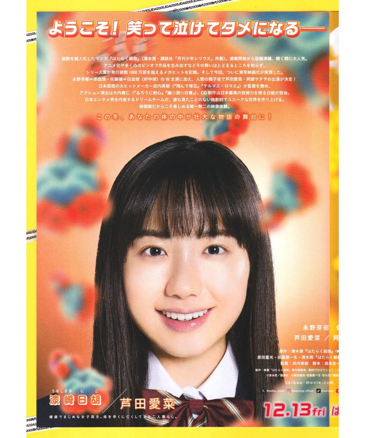 はたらく細胞 深瀬 直筆サイン入り フライヤー 2025年最新】fukase はたらく細胞の人気アイテム - メルカリ