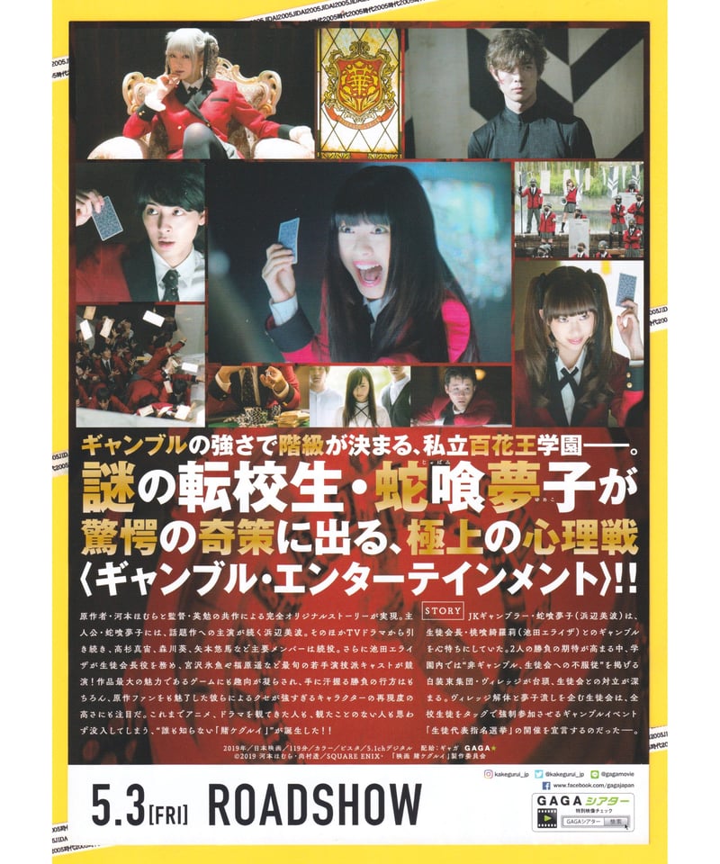 ②賭ケグルイ 映画 | 映画チラシ・フライヤー・パンフレット販売 大辞典