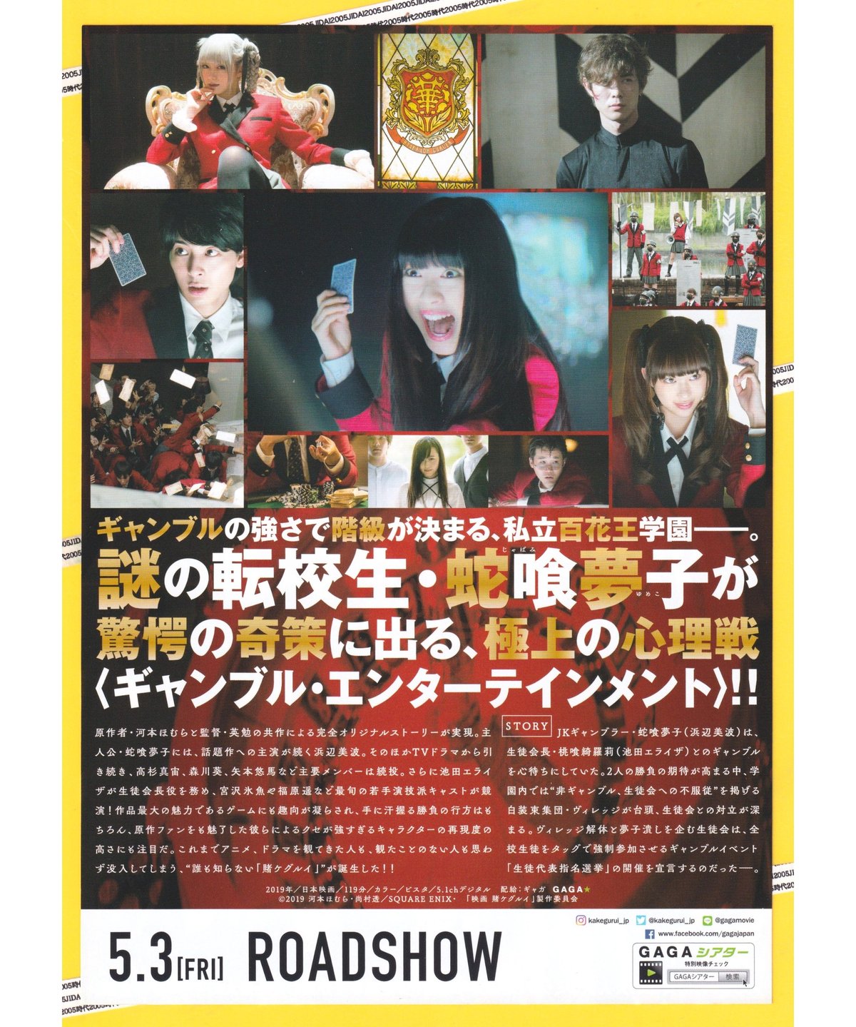 ②賭ケグルイ 映画 | 映画チラシ・フライヤー・パンフレット販売 大辞典