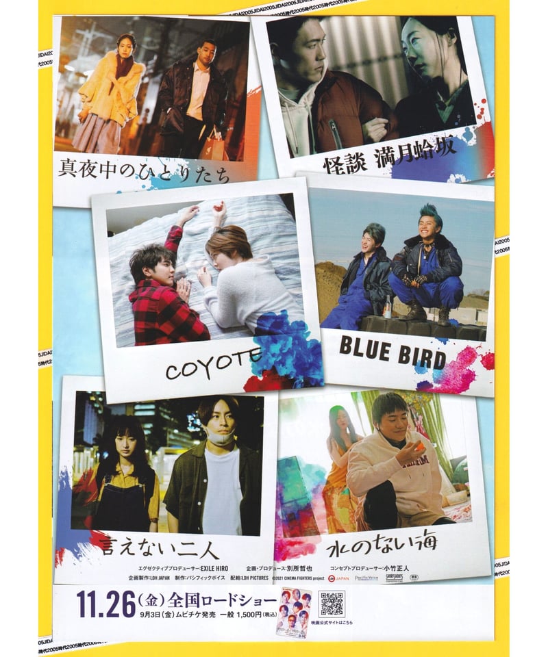 昨日より赤く明日より青く −CINEMA FIGHTERS project− | 映画チラシ・