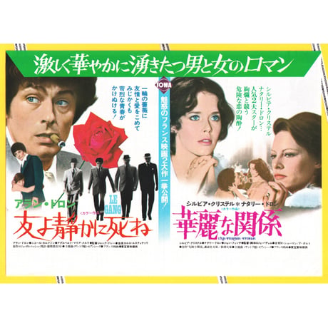 アラン・ドロン | STORES