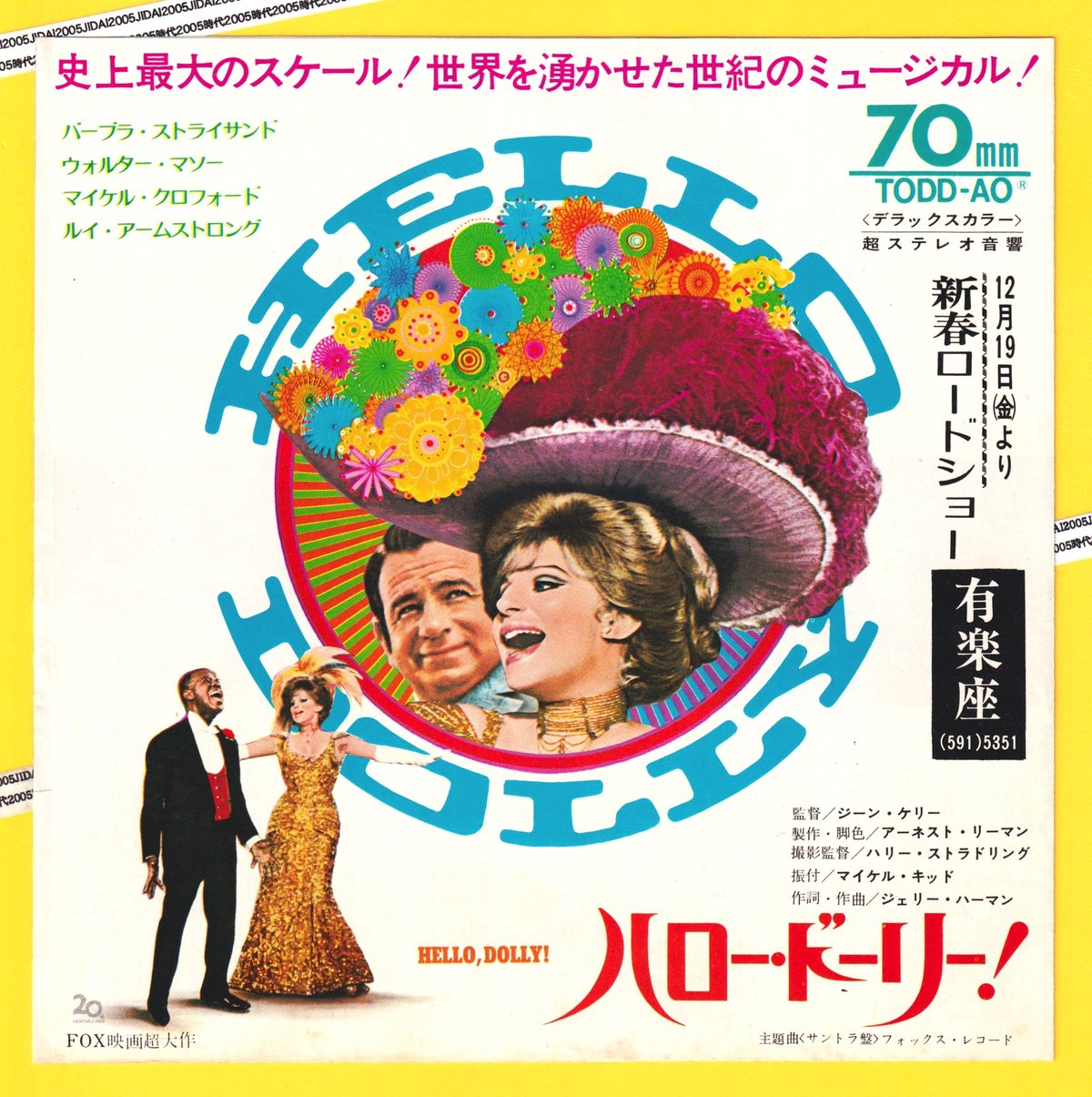 ハロー・ドーリー！ | 映画チラシ・フライヤー・パンフレット販売 大辞典