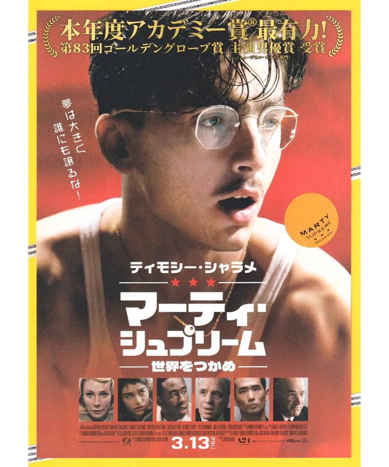 映画チラシ・フライヤー・パンフレット販売 大辞典