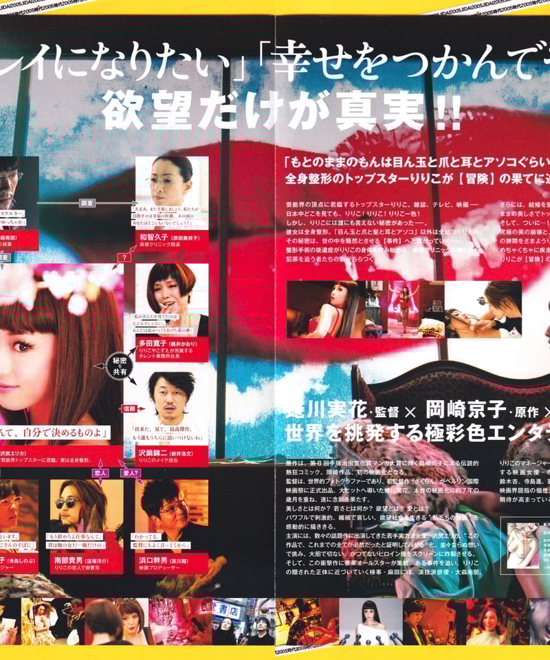 ②ヘルタースケルター | 映画チラシ・フライヤー・パンフレット販売 大辞典