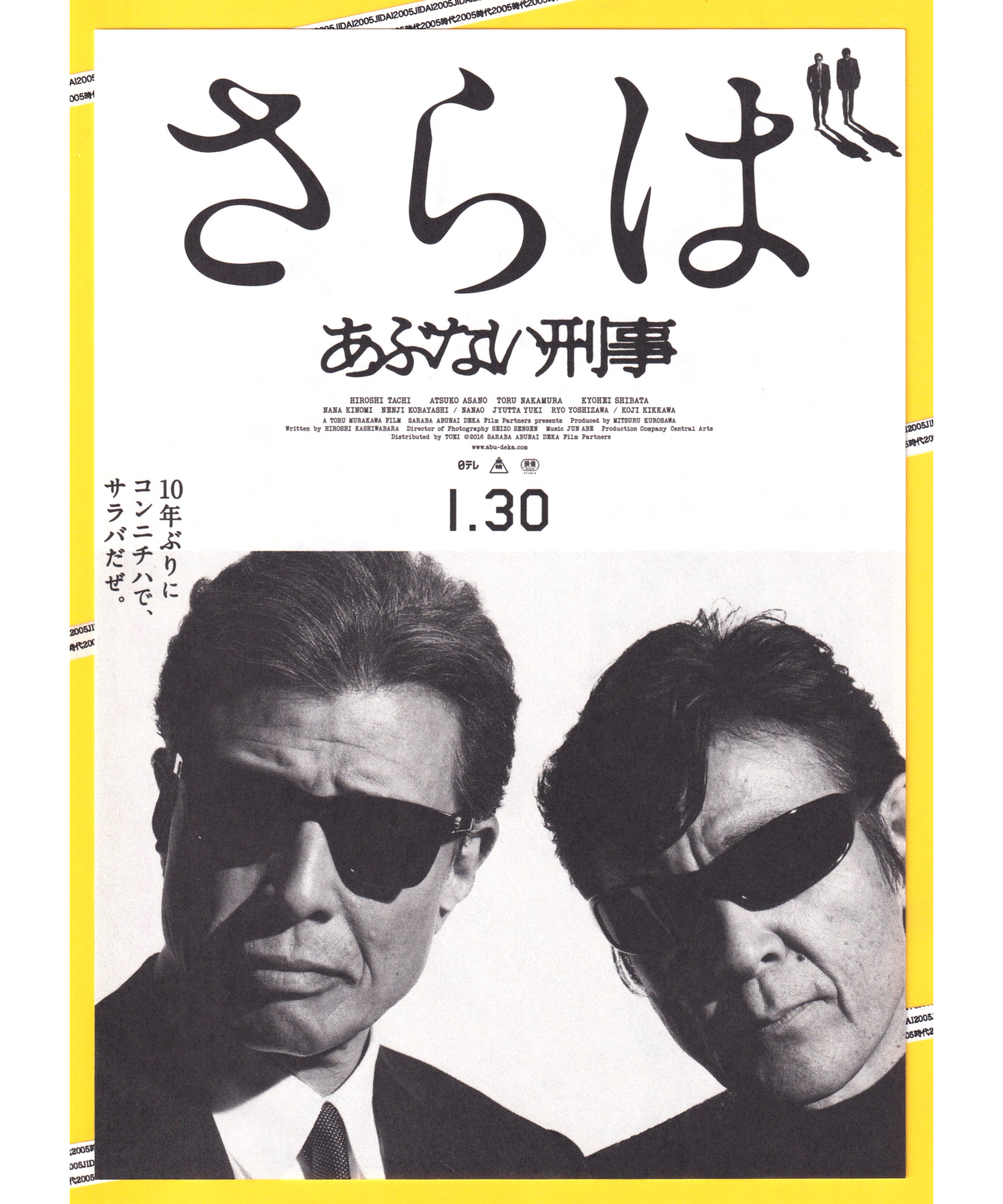あぶない刑事写真集パンフレット original