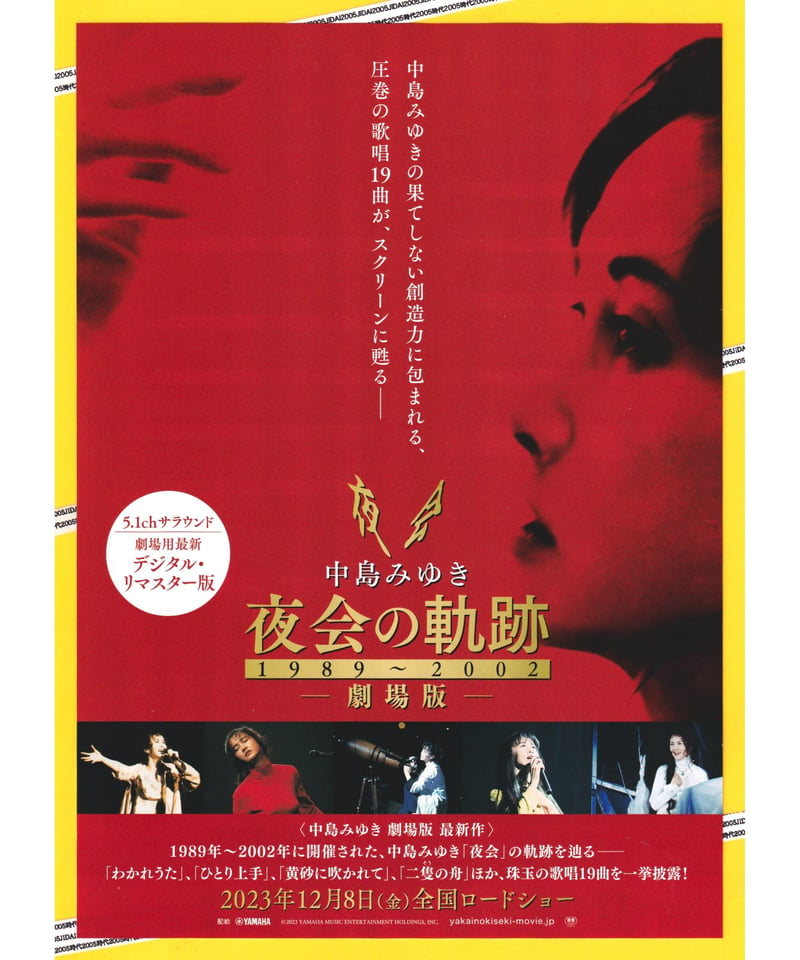中島みゆき 夜会の軌跡 1989～2002 −劇場版− | 映画チラシ