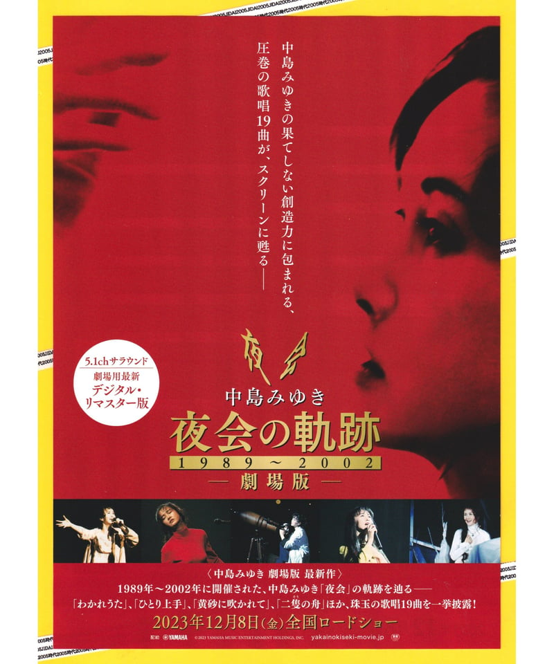 中島みゆき 非売品 夜会1989 (第1回) 資料映像 - www.dotsoncompany.com