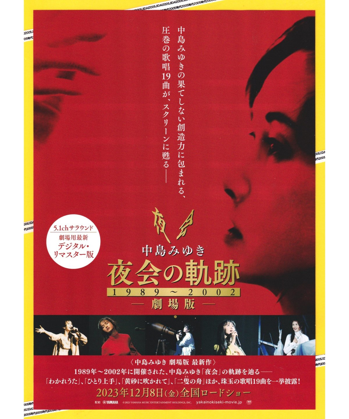 中島みゆき 夜会1989 DVD - タレントグッズ