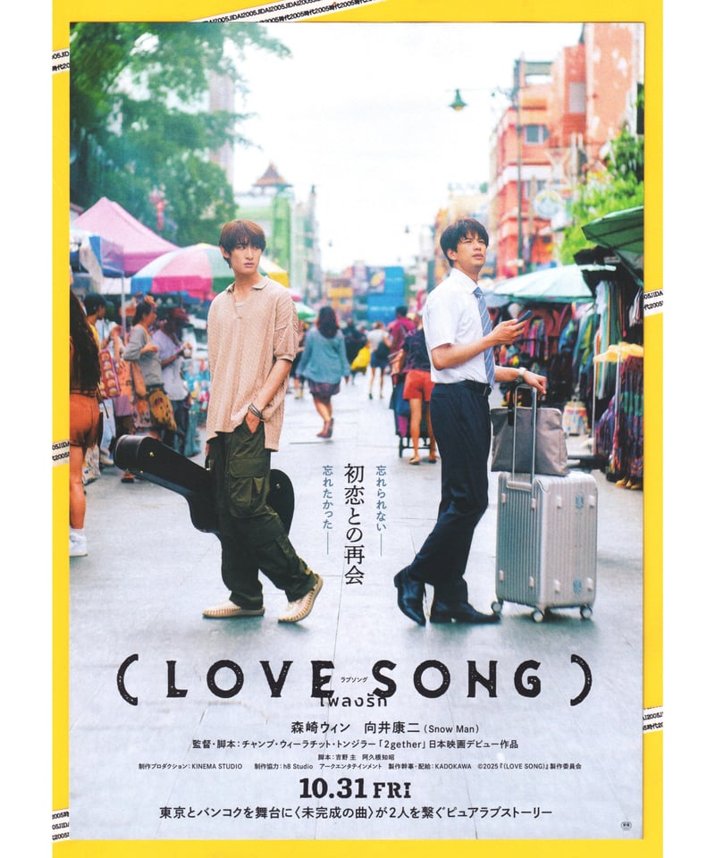 ①（LOVE SONG）ラブソング | 映画チラシ・フライヤー・パンフレット