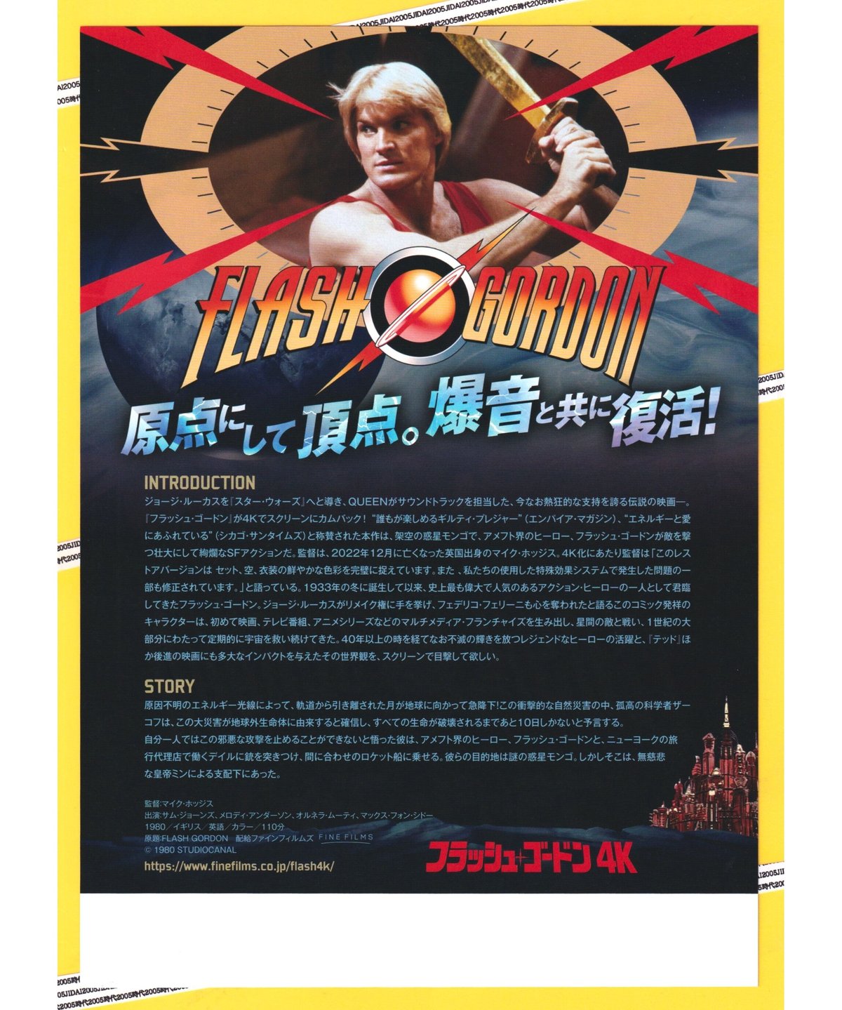 映画　フラッシュ•ゴードン　Flash Gordon　4K版　ポスター　B1 映画 フラッシュ•ゴードン Flash Gordon 4K版 ポスター B1