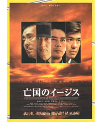 ③亡国のイージス
